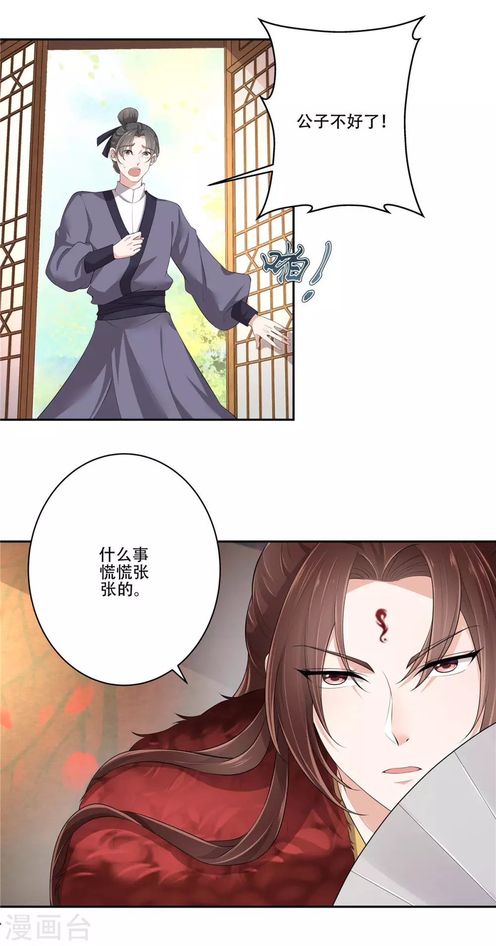 少主好凶我好爱漫画台漫画,第6话 少主！大事不妙2图