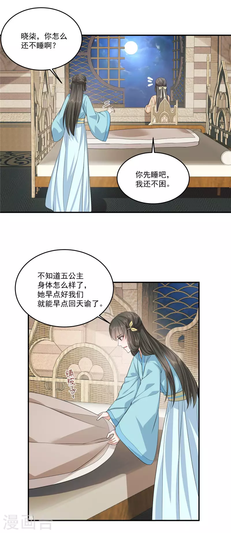 少主好凶我好爱漫画,第70话 你来给公主陪葬吧！1图