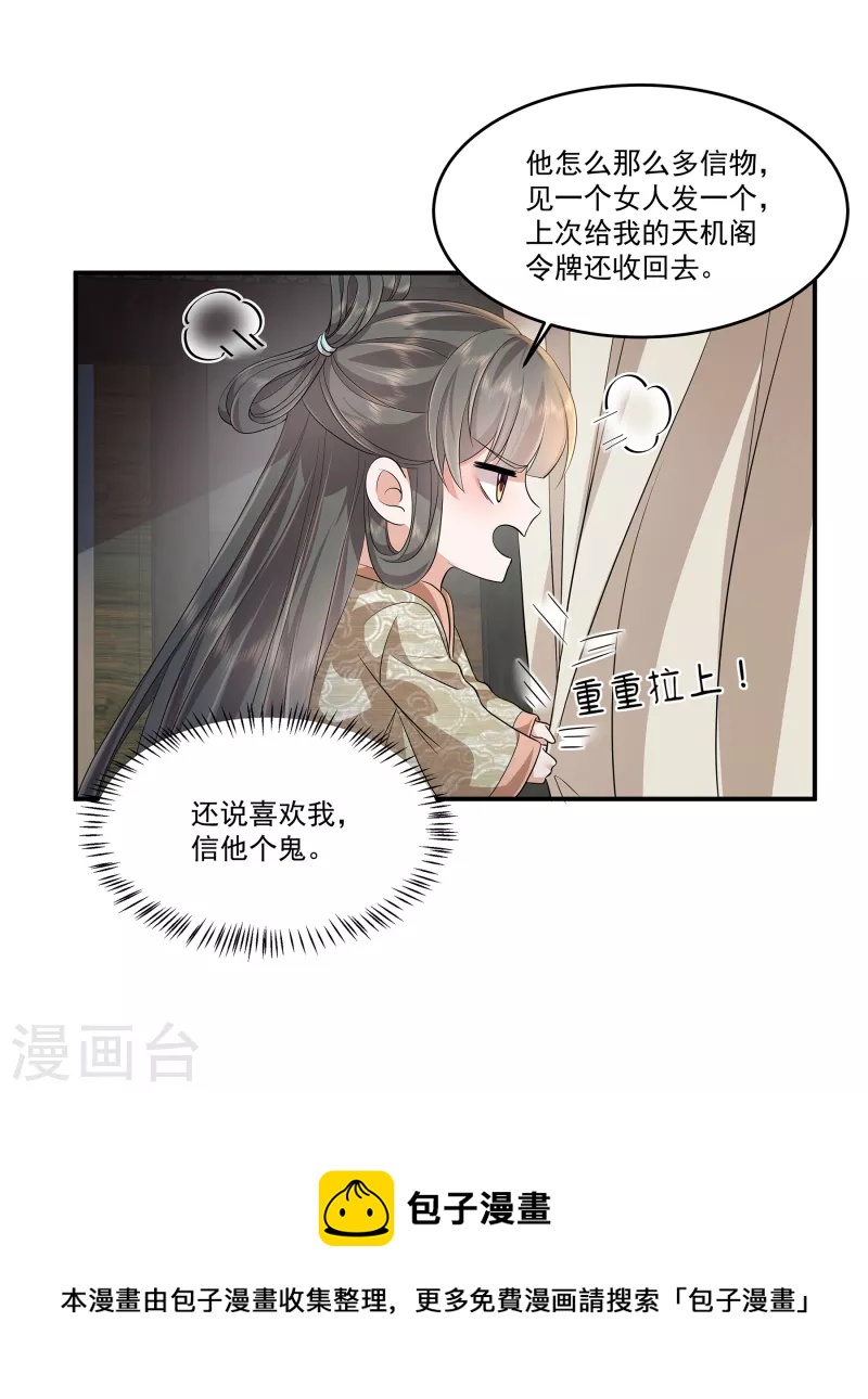 少主好凶我好爱3漫画,第91话 和别的女人嘻嘻哈哈？1图