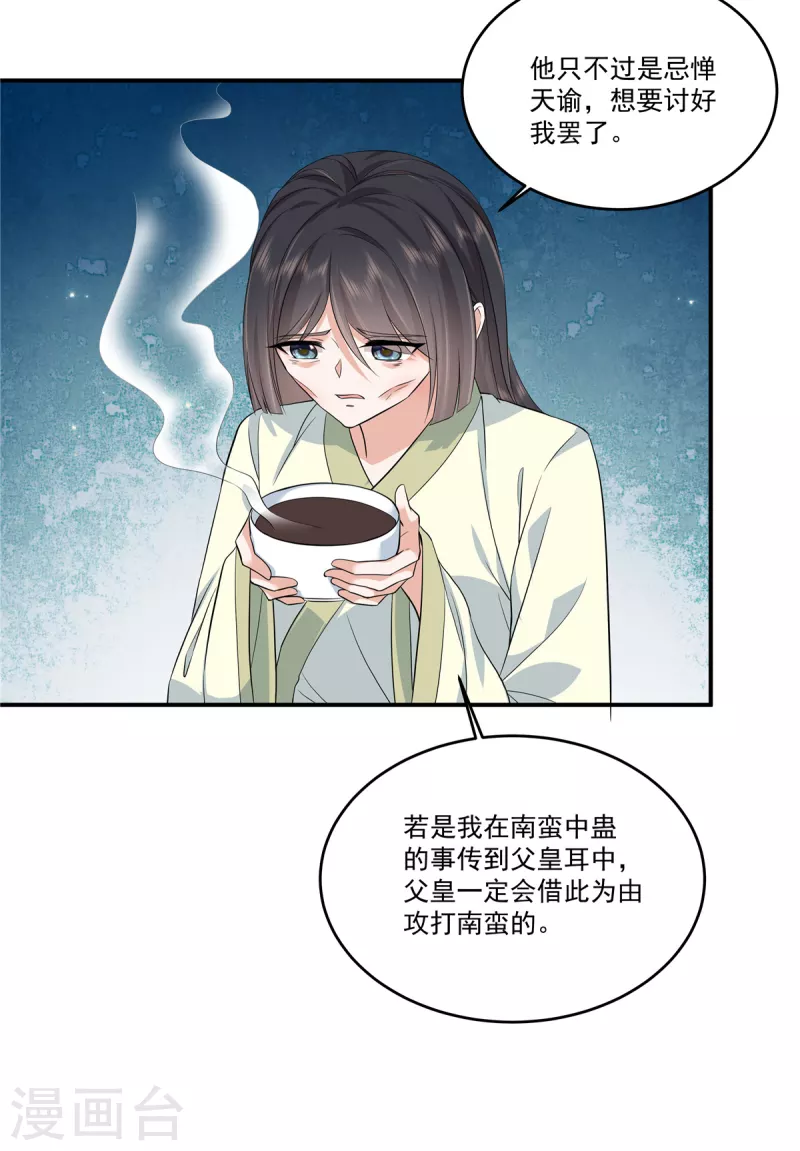 少主好凶我好爱第4集漫画,第69话 你真的能忍心下手吗？1图