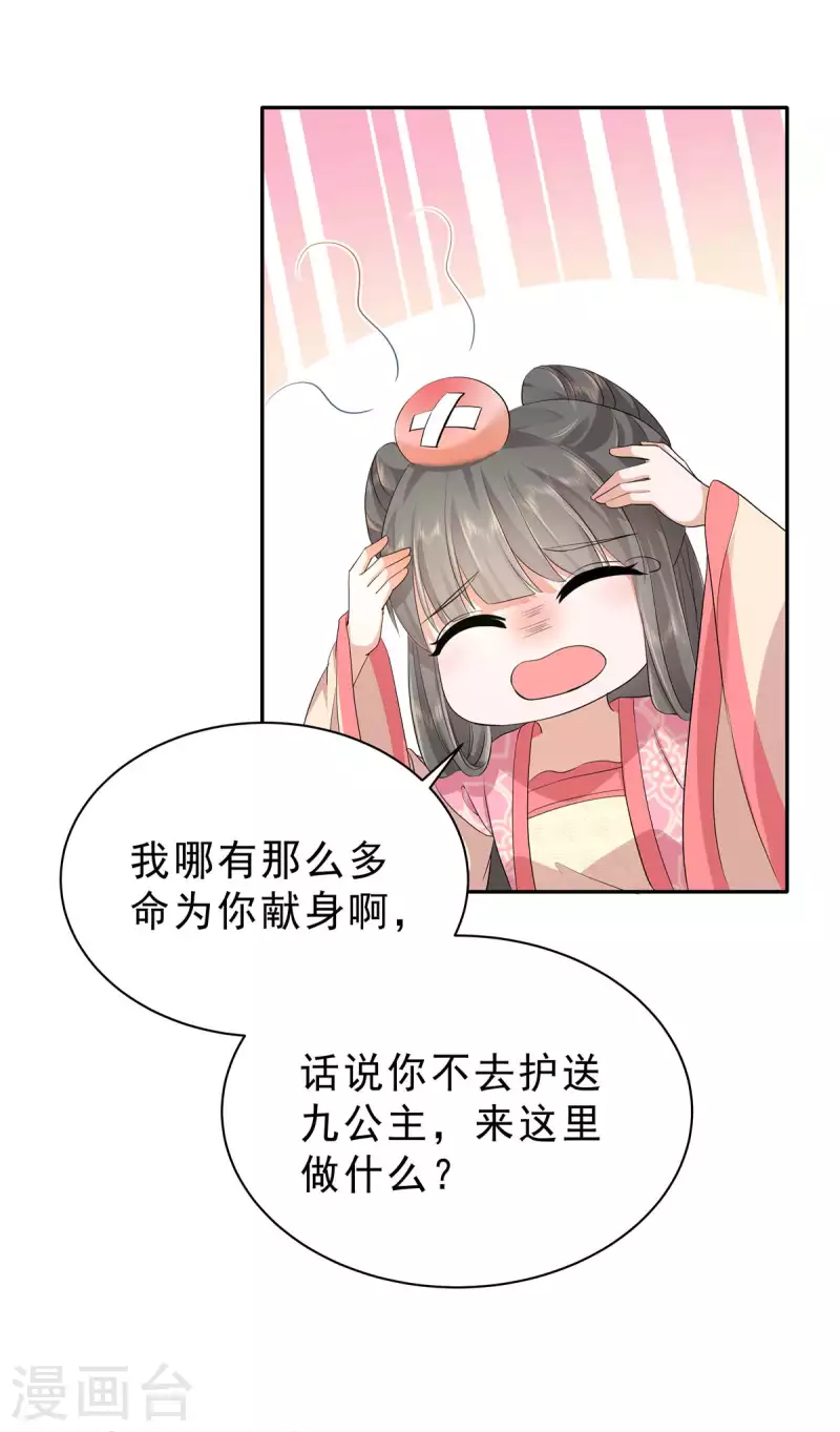 第一季漫画,第40话 他好凶哦~1图