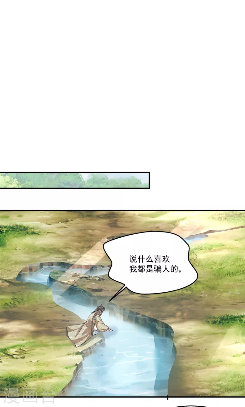 少主好凶我好爱动漫免费观看第一季全集漫画,第92话 给你的和别人的不一样1图