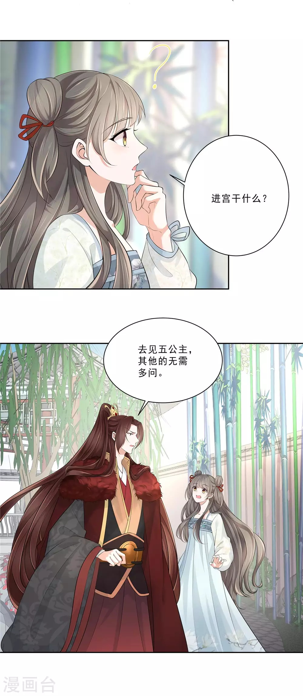 少主好凶我好爱第二季动漫免费观看第二季漫画,第14话 猝不及防的吻1图