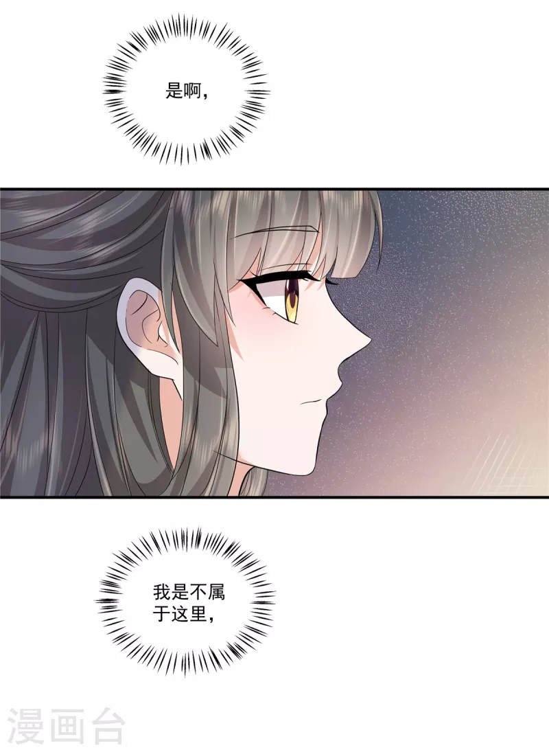 少主好凶我好爱漫画,第66话 我为什么要相信你？2图