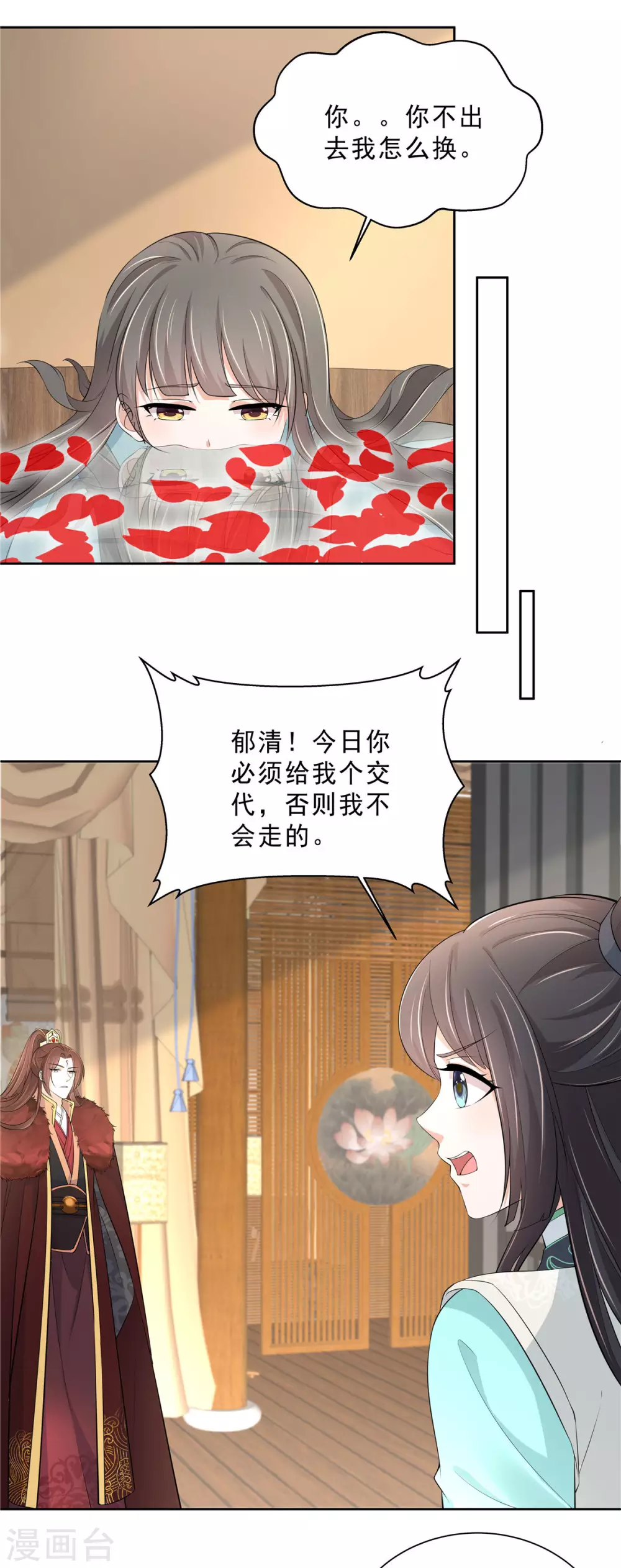 少主好凶我好爱小说漫画,第24话 偷看姑娘洗澡1图