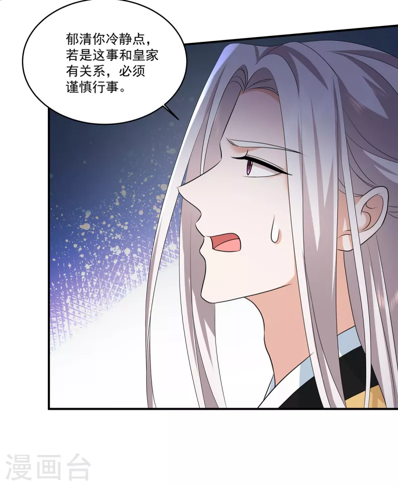 少主好凶我好爱动态漫画漫画,第109话 他是皇帝！2图