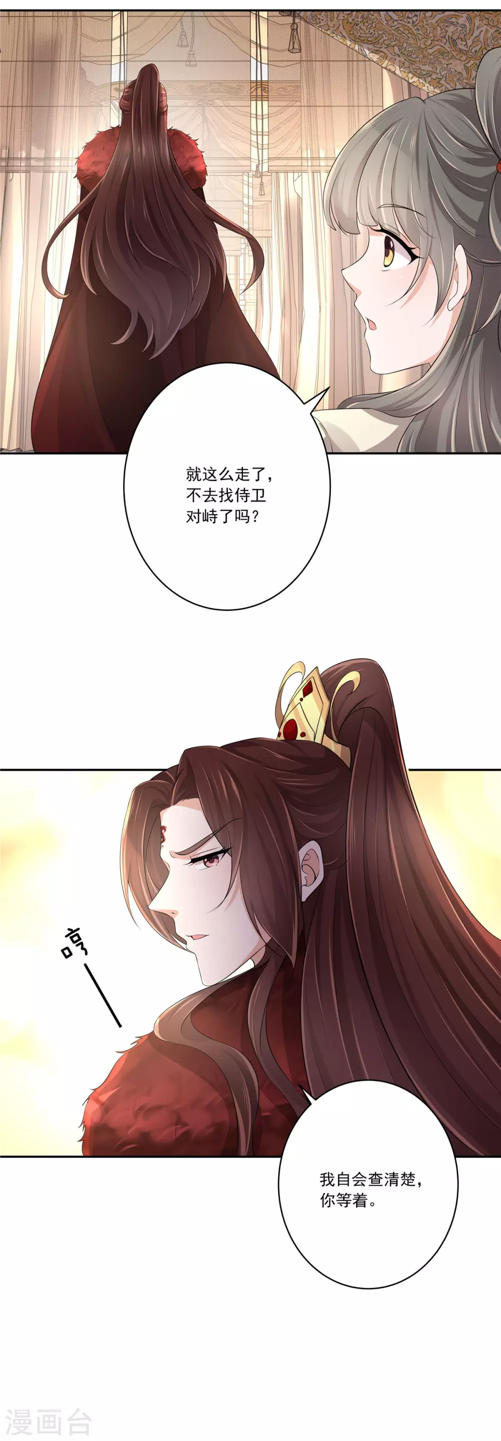 少主好凶我好爱第一季漫画,第7话 没良心的丫头1图