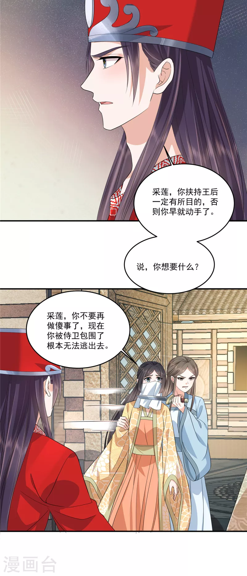 少主好凶我好爱动漫第三季漫画,第82话 王权还是爱人？选择吧2图