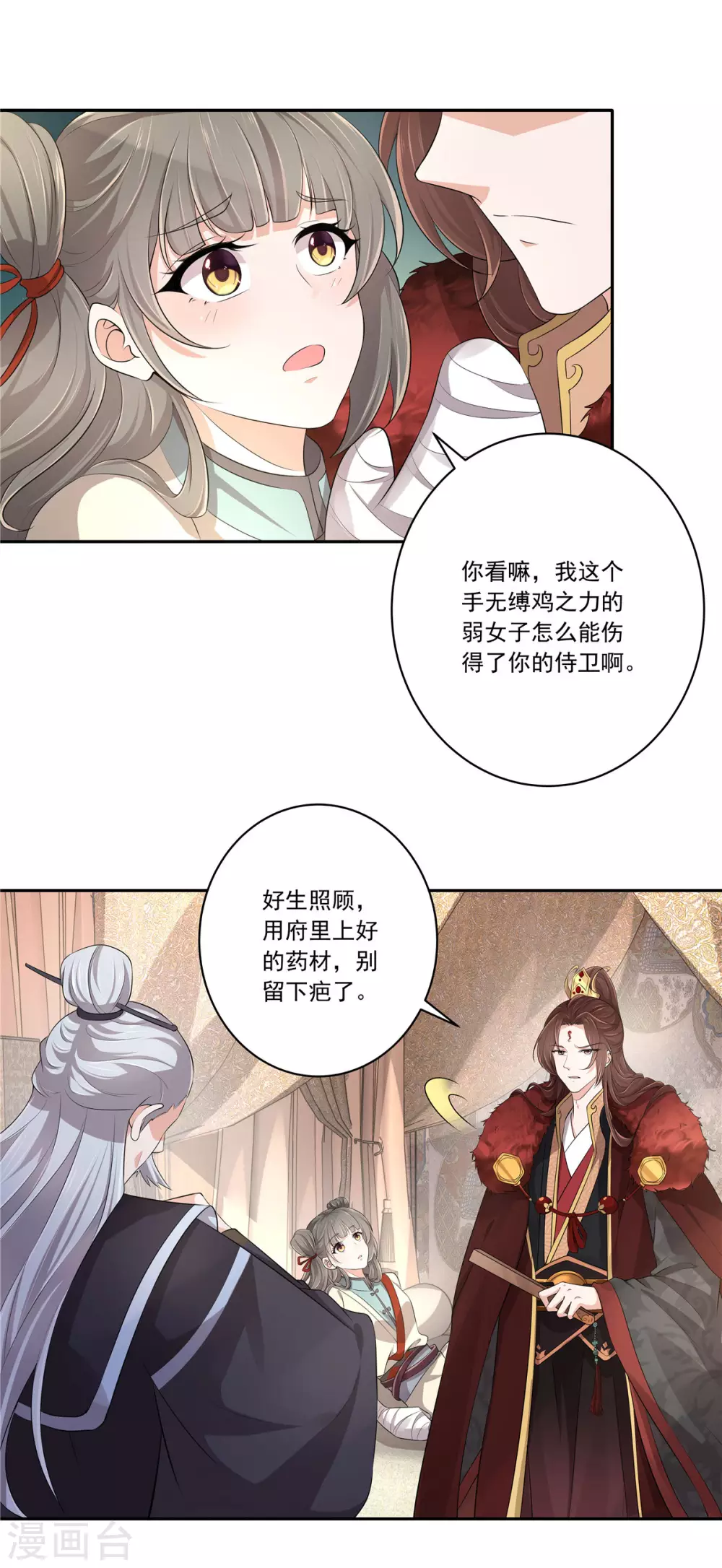 少主好凶我好爱小说免费阅读漫画,第7话 没良心的丫头2图