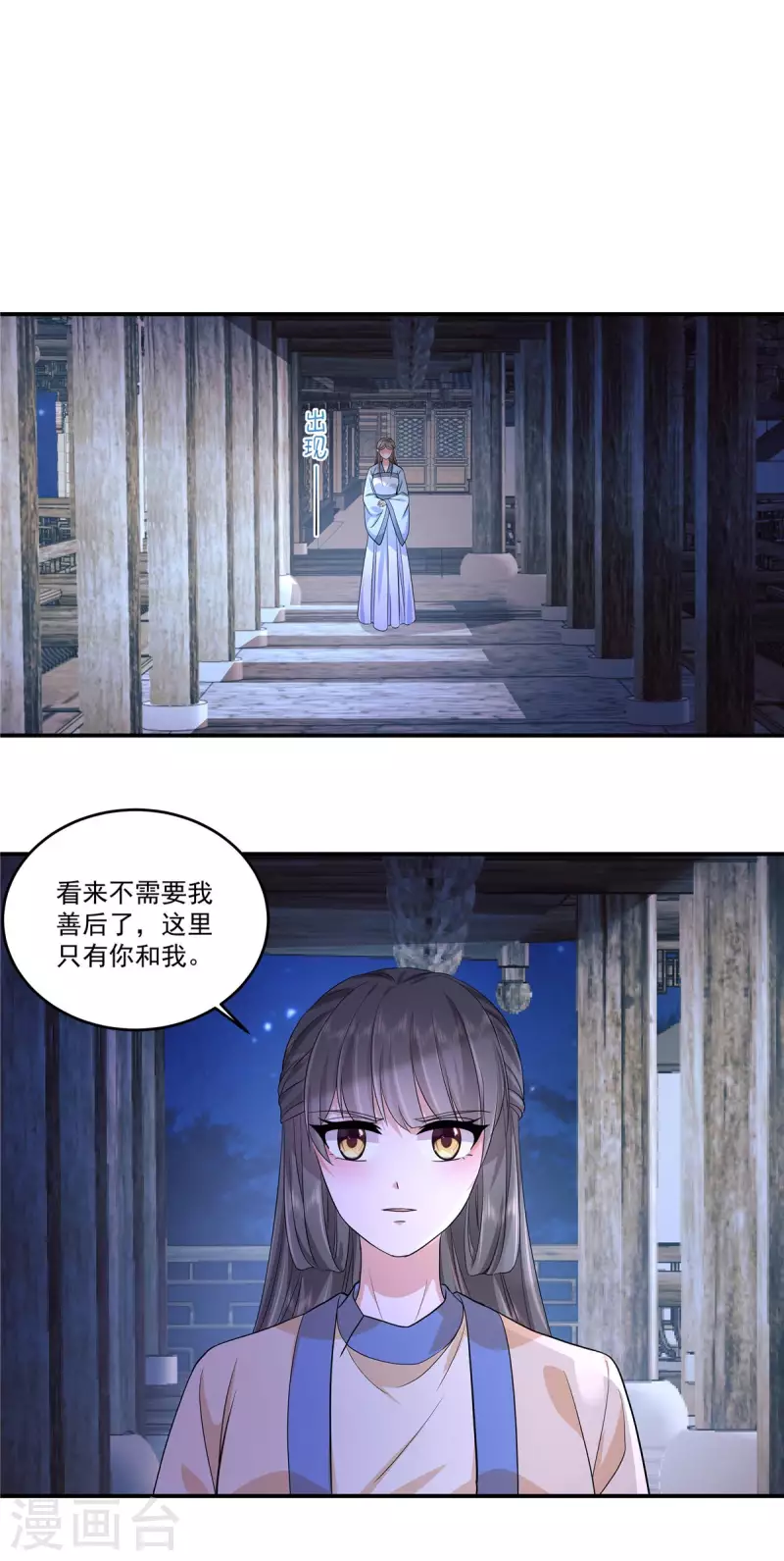 少主好凶我好爱漫画,第70话 你来给公主陪葬吧！2图