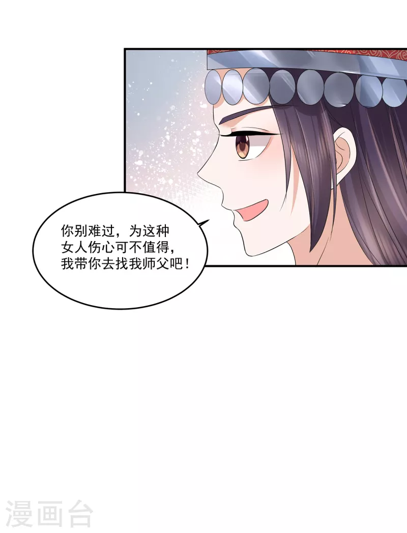 少主好凶我好爱免费阅读漫画,第80话 少主疯狂上分2图