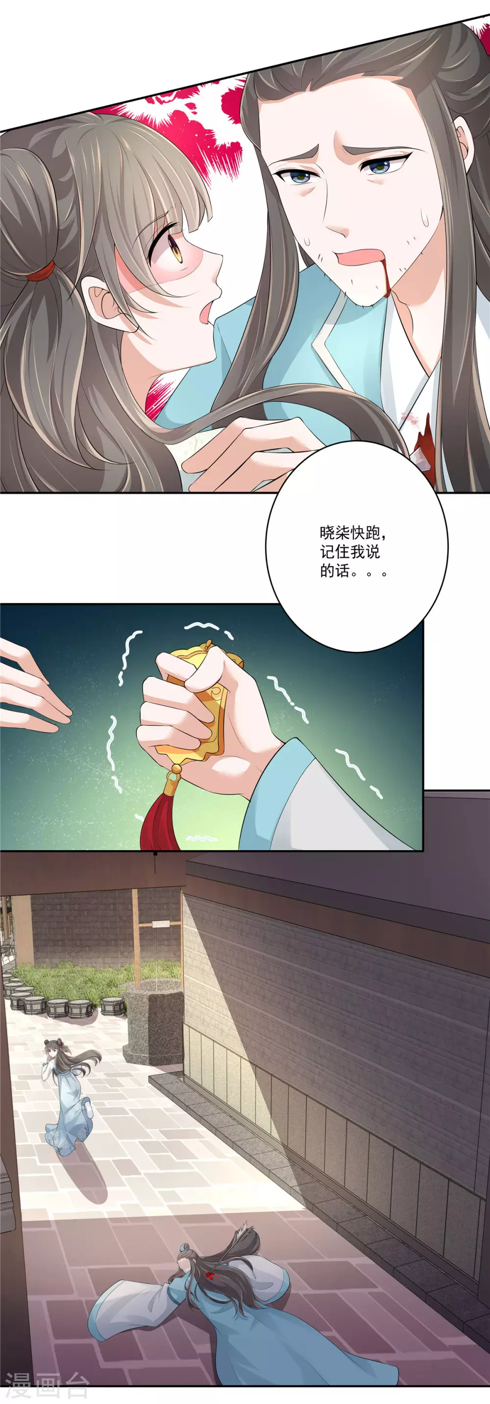 少主好凶我好爱小说漫画,第8话 回到芥草巷2图