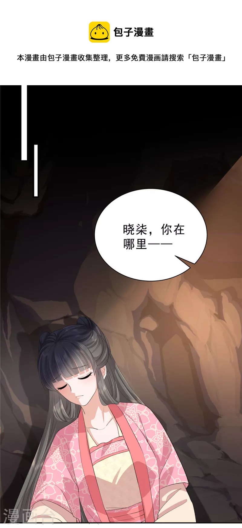 少主好凶我好爱第三季动漫全集免费漫画,第47话 这都怪你2图