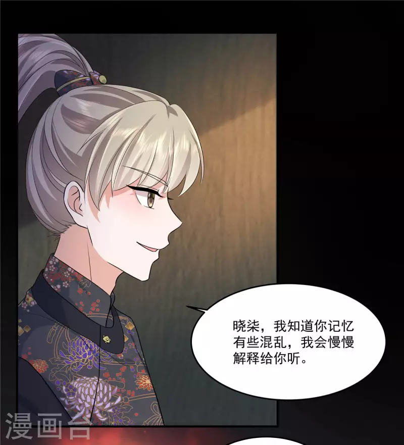 少主好凶我好爱第4集漫画,第67话 曾经的人事物1图