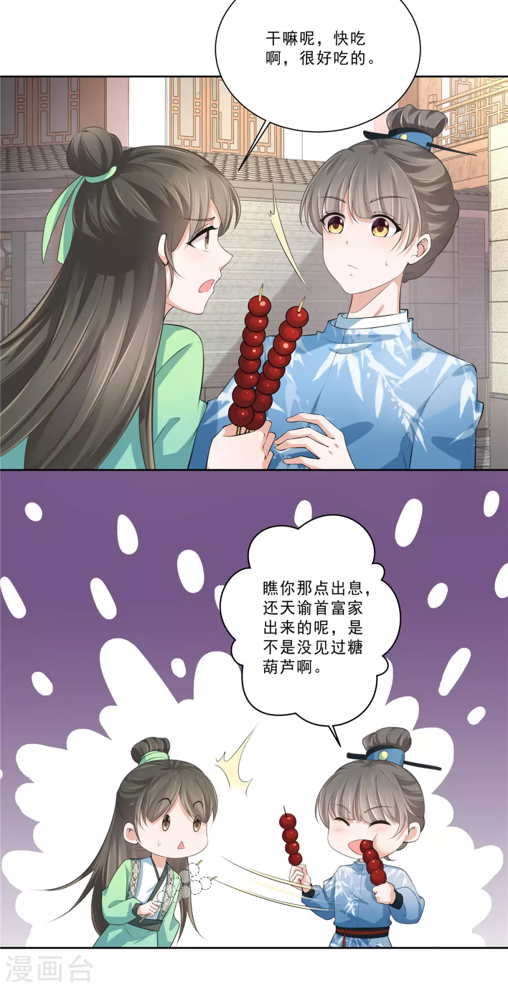 少主好凶我好爱动漫第三季漫画,第21话 出街扮靓仔2图