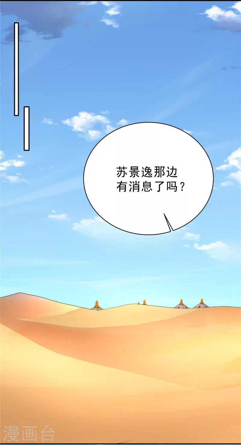 少主好凶我好爱北北小说漫画,第34话 那家伙的消息1图