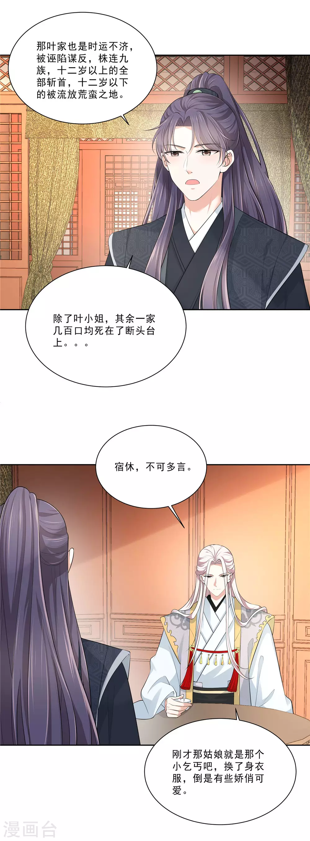 少主好凶我好爱漫画,第13话 叶璎珞是谁？2图