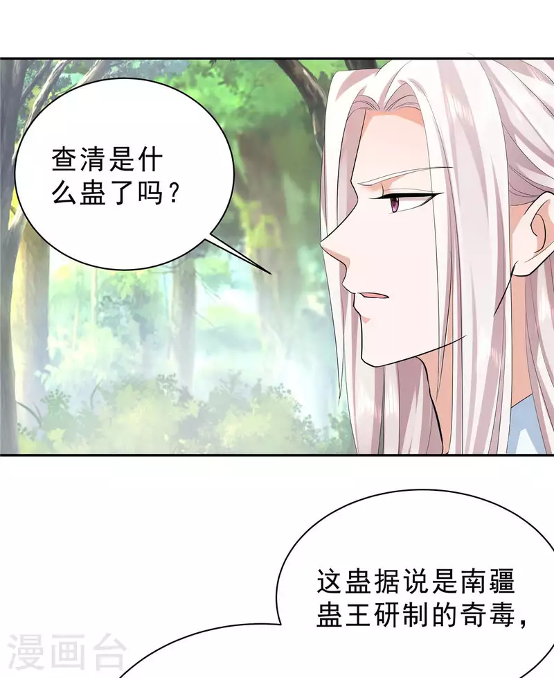 第一季漫画,第40话 他好凶哦~1图