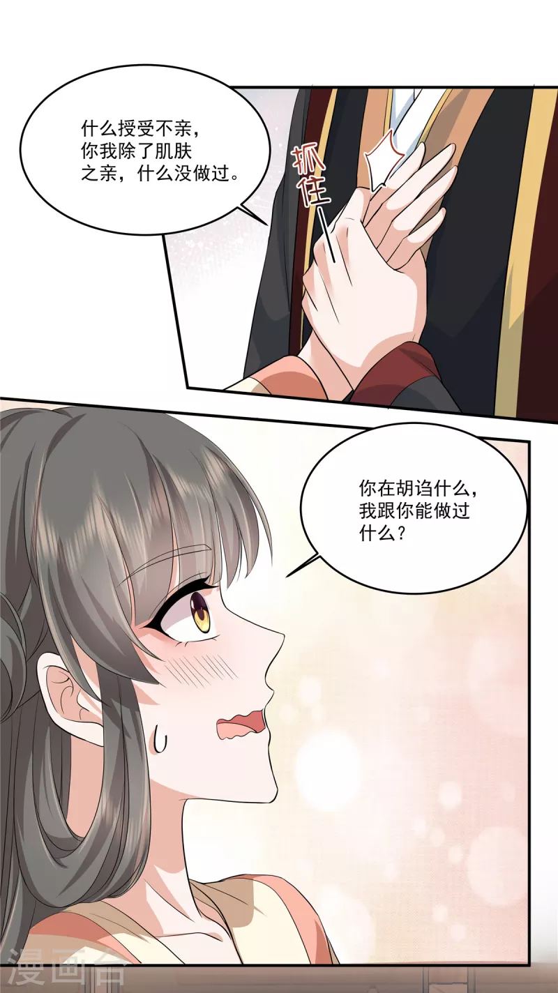 少主好凶我好爱第一季漫画,第102话这事我只和你做过1图