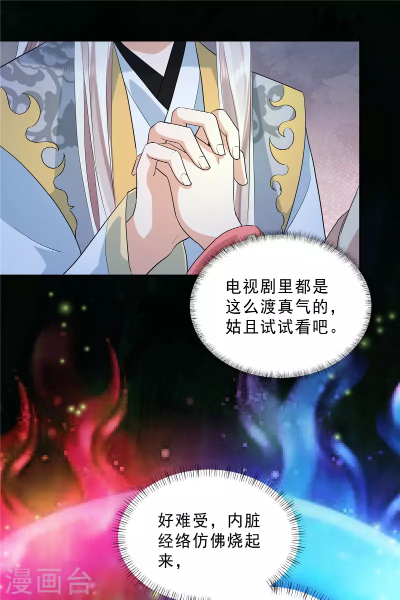 少主好凶我好爱免费小说漫画,第33话 走火入魔2图