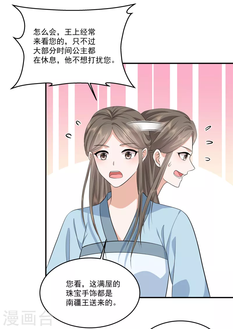 少主好凶我好爱第4集漫画,第69话 你真的能忍心下手吗？2图