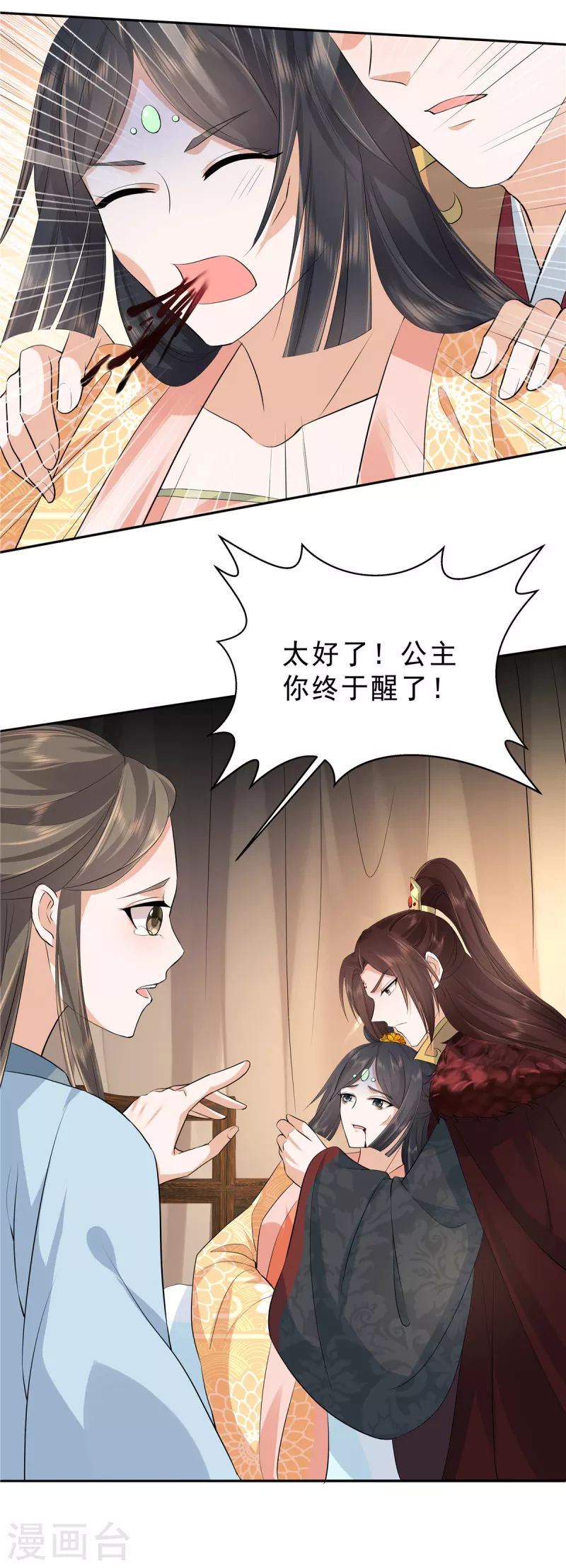 少主好凶我好爱小说漫画,第44话 那我走？2图