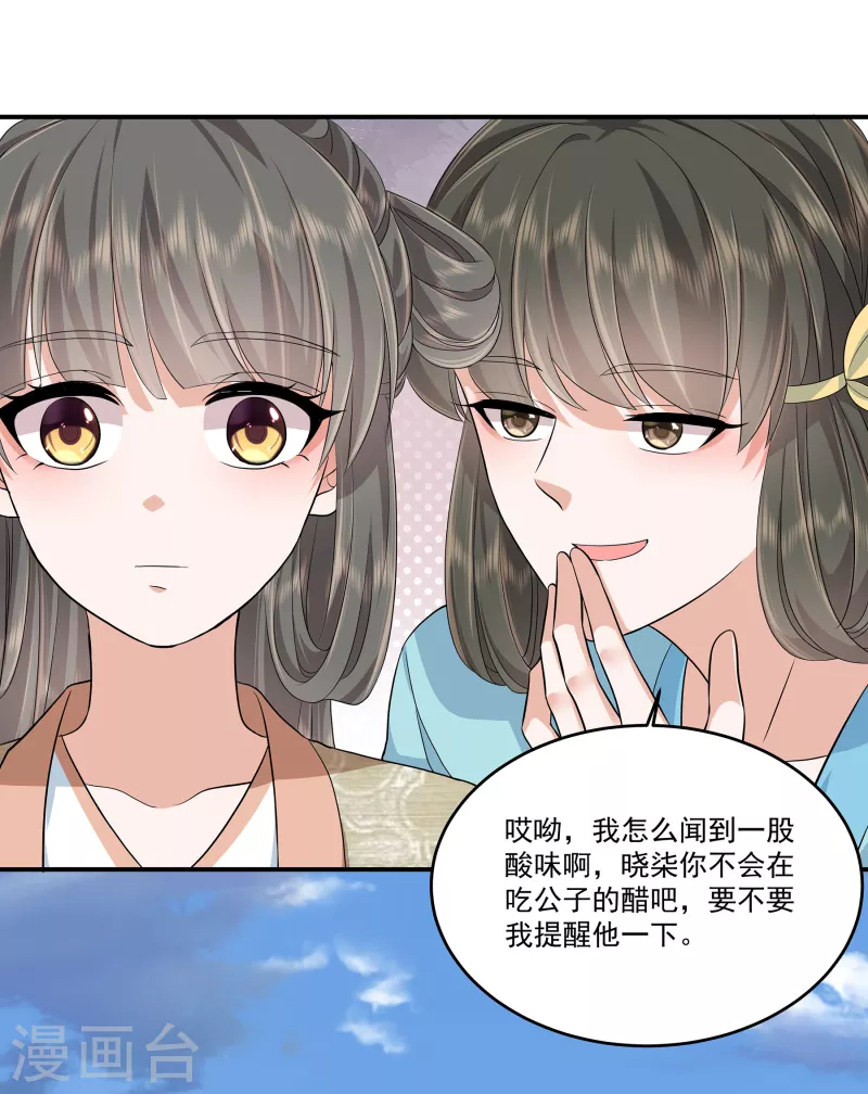 少主好凶我好爱3漫画,第91话 和别的女人嘻嘻哈哈？2图