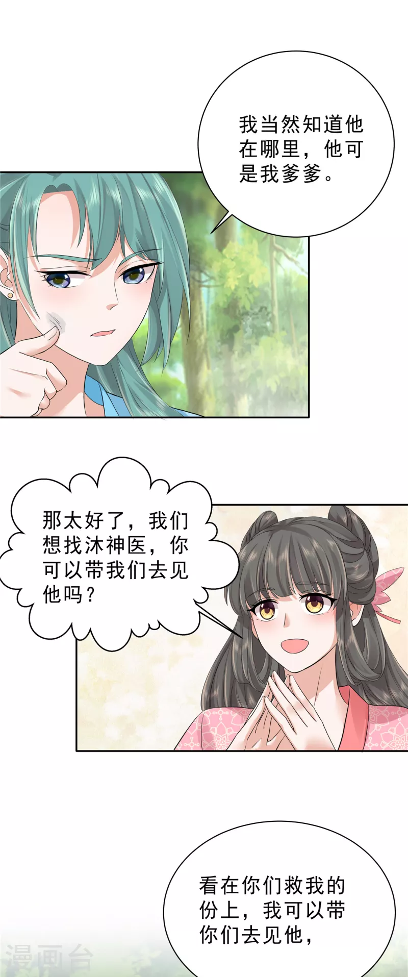 少主好凶我好爱下拉式6漫画,第36话 我不小心摸到的是什么！1图