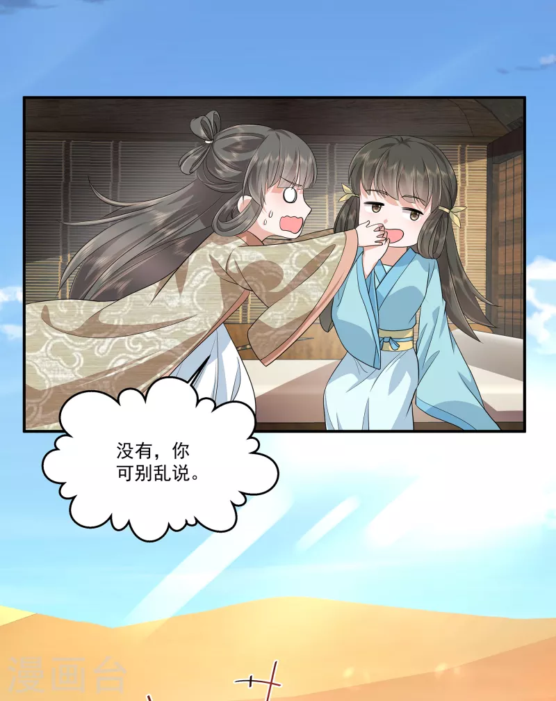 少主好凶我好爱3漫画,第91话 和别的女人嘻嘻哈哈？1图