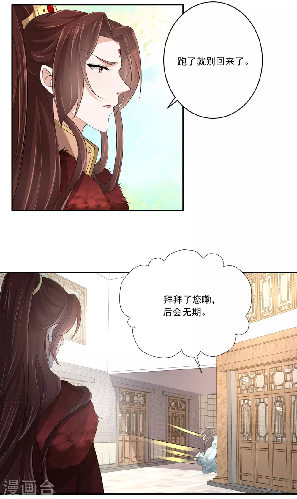 少主好凶我好爱第一季漫画,第7话 没良心的丫头1图