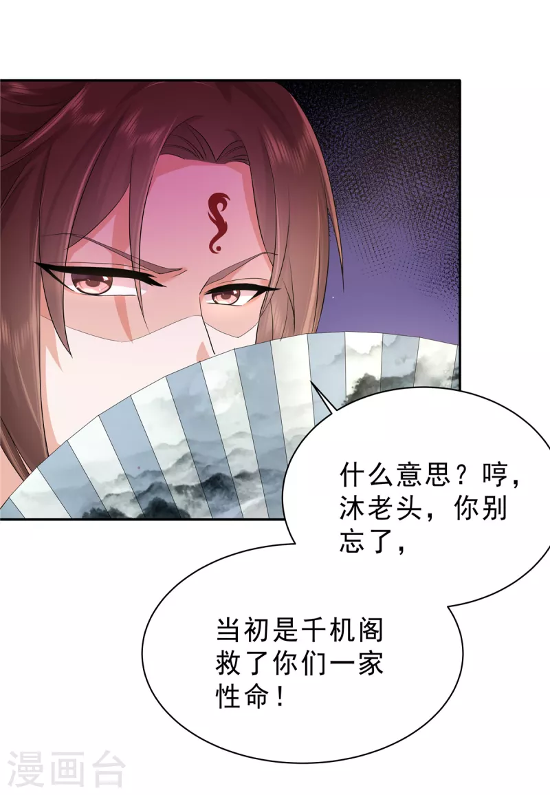 少主好凶我好爱漫画全集免费下拉式漫画,第41话 求人办事这态度1图