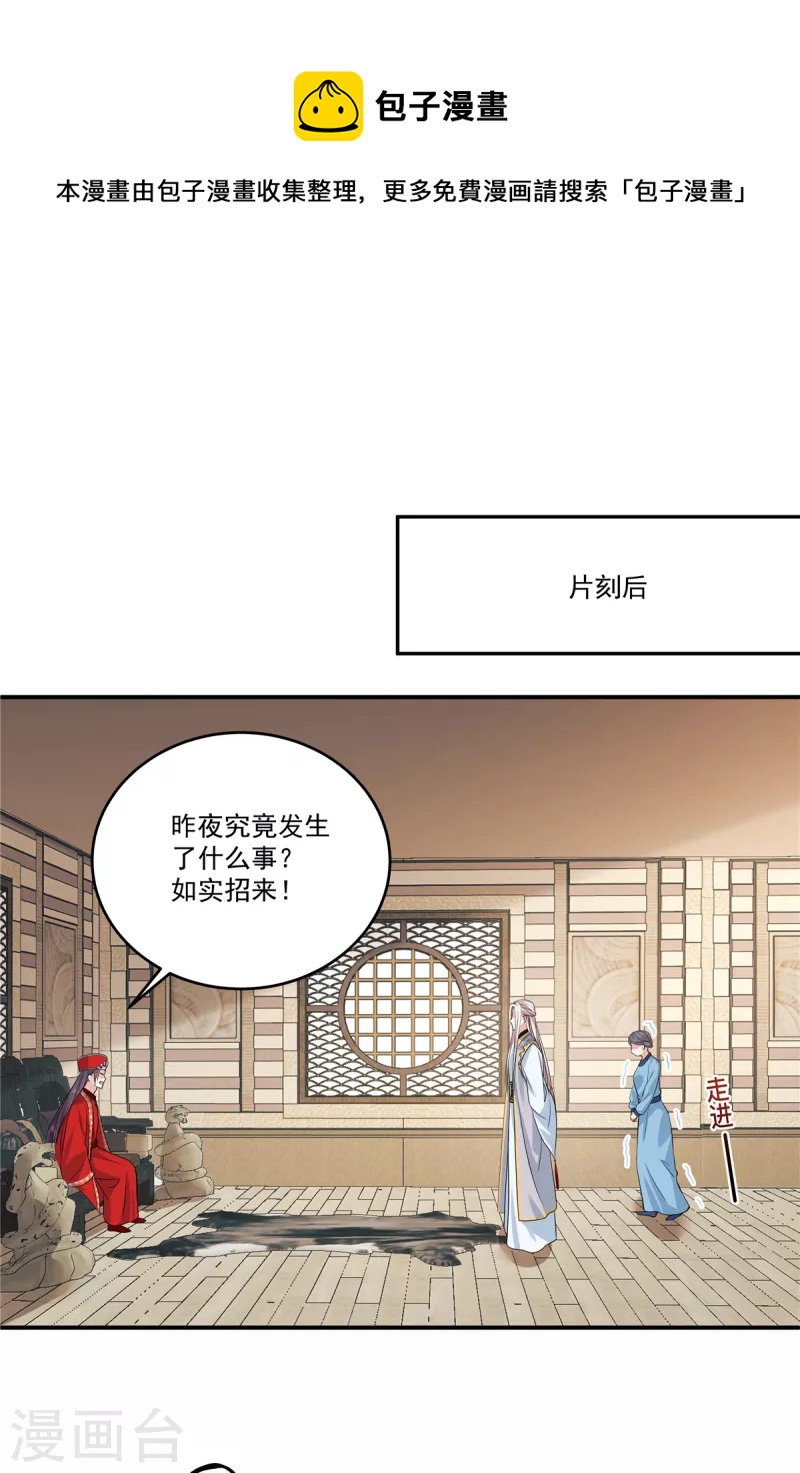 第一季漫画,第61话 我的世子妃呢？2图