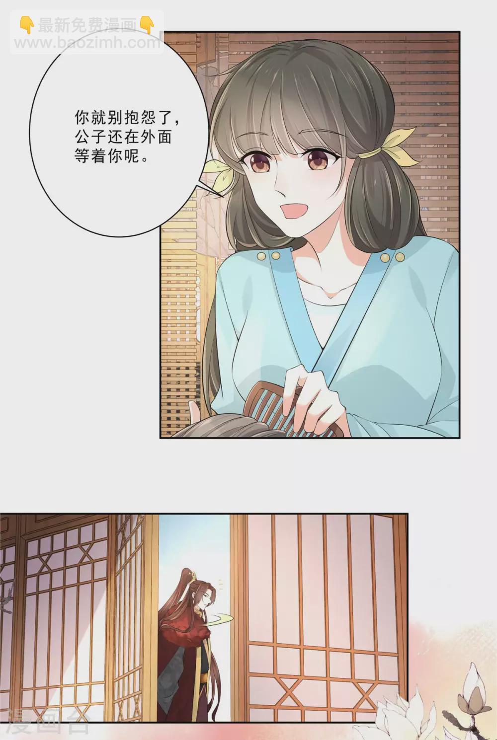 少主好凶我好爱第二季动漫免费观看第二季漫画,第14话 猝不及防的吻2图