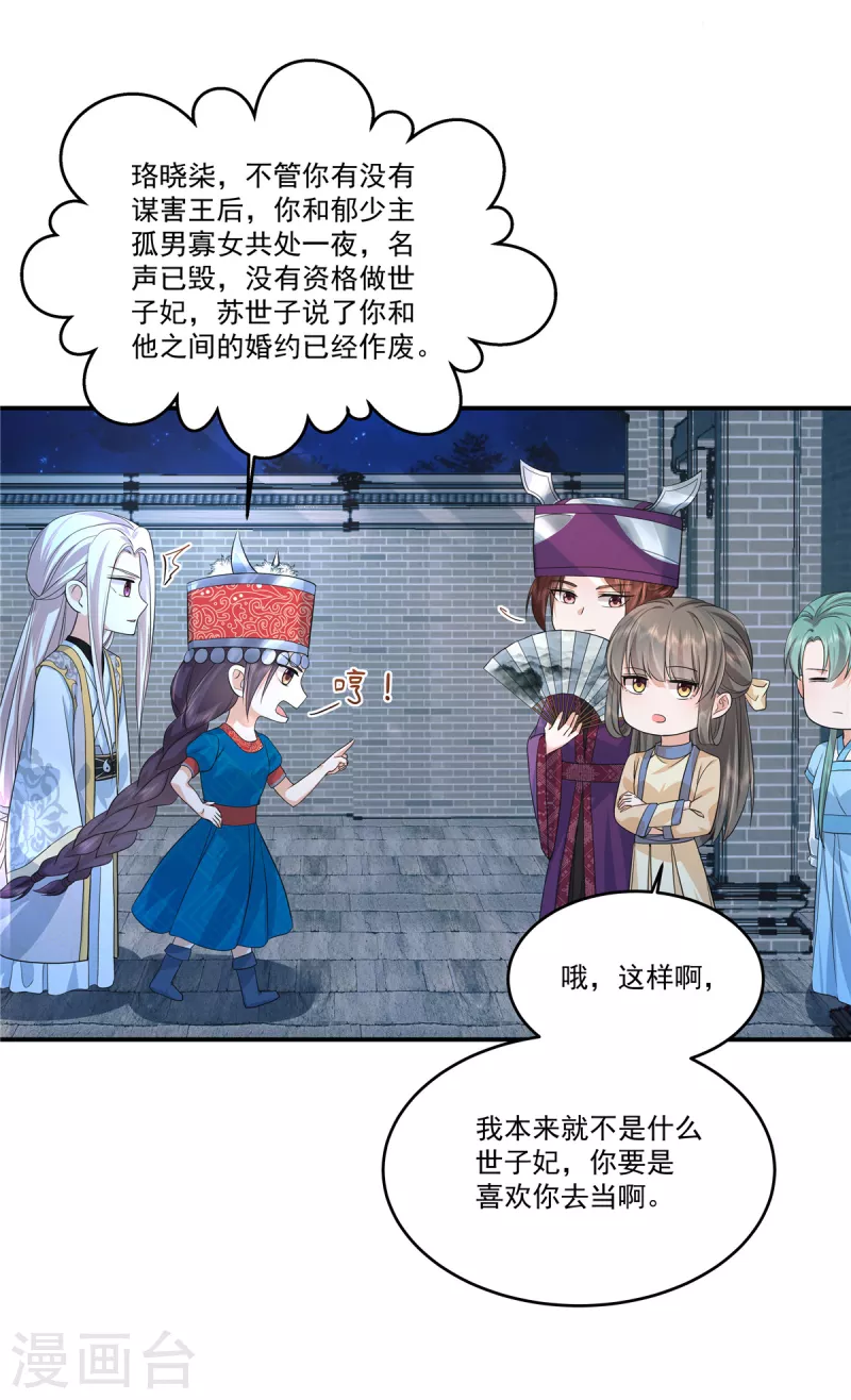 少主好凶我好爱免费阅读漫画,第80话 少主疯狂上分1图