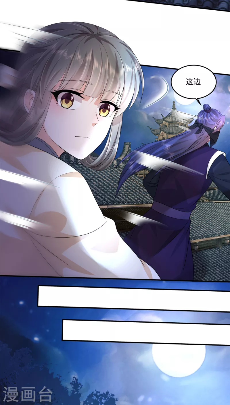 少主好凶我好爱漫画,第66话 我为什么要相信你？2图