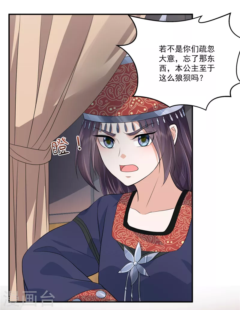 少主好凶我好爱北北小说漫画,第94话 心中的仇恨1图