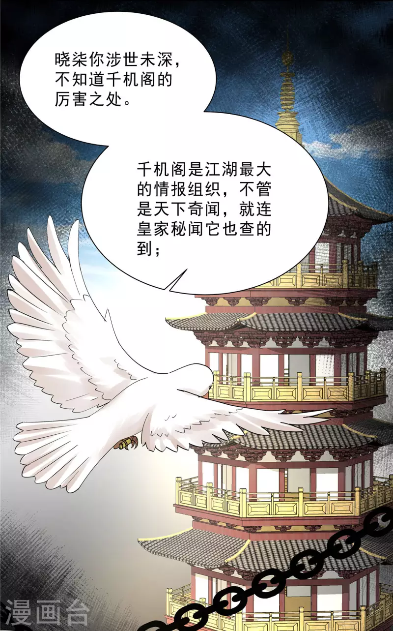 少主好凶我好爱漫画免费下拉式漫画漫画,第31话 这算定情信物吗？2图