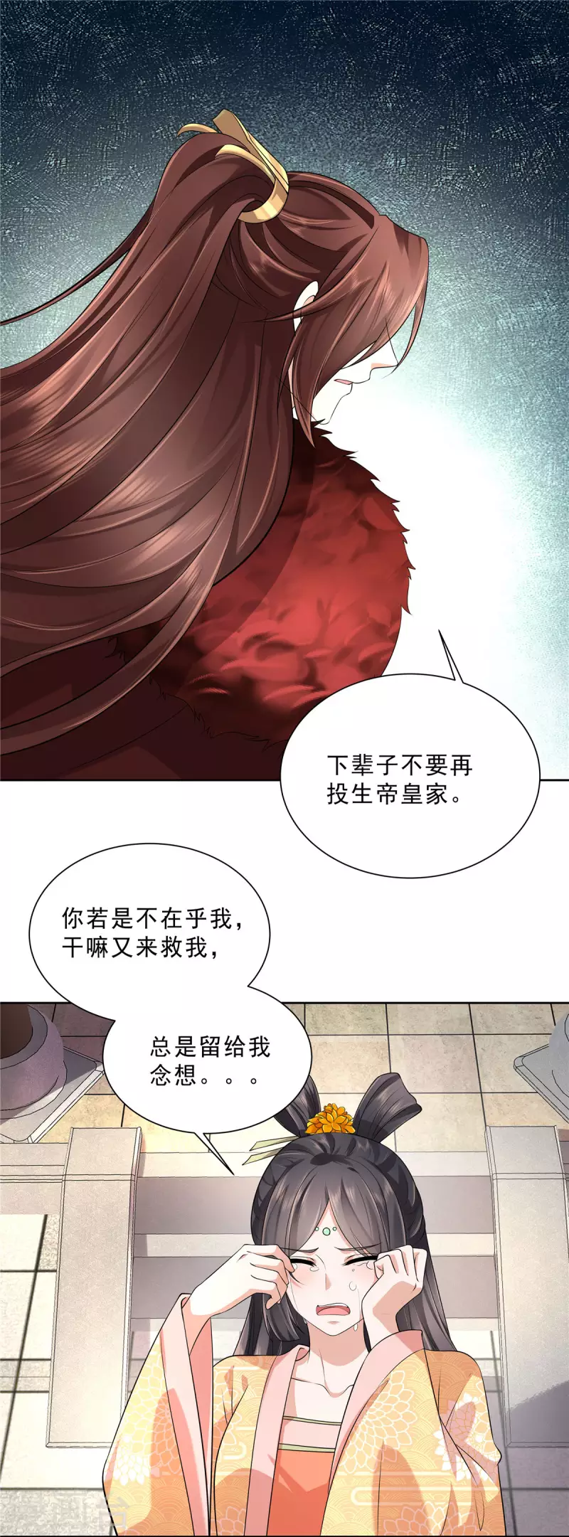 少主好凶我好爱北北小说漫画,第32话 来世不投帝王家2图