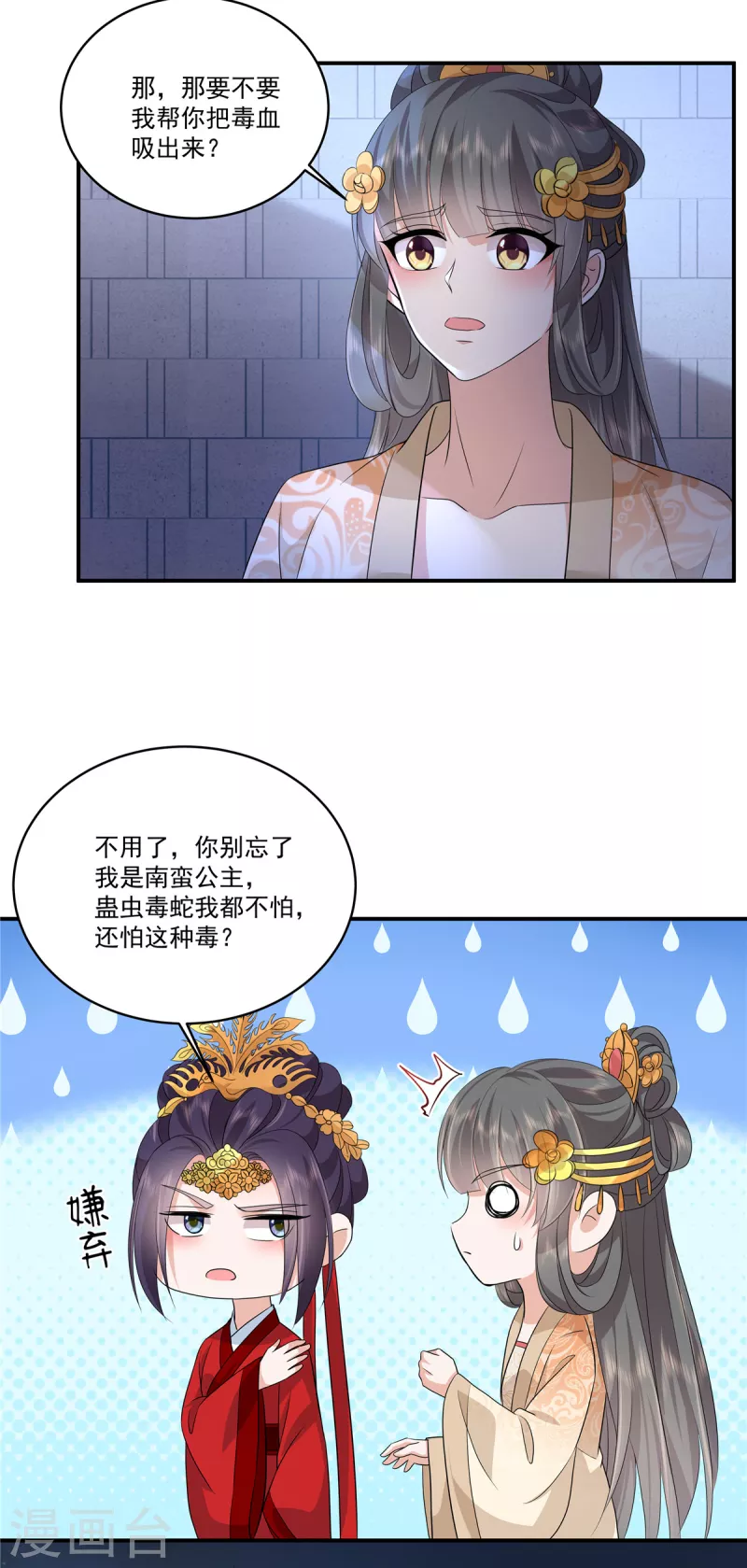 少主好凶我好爱第三季动漫全集免费漫画,第107话你怎么在这2图