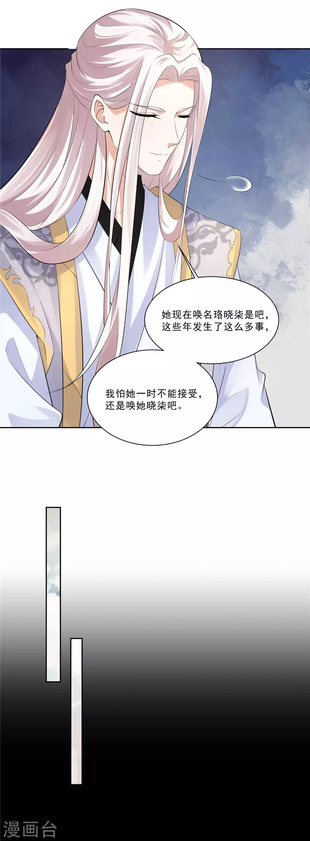 少主好凶我好爱动漫第三季漫画,第18话 半路遇袭2图