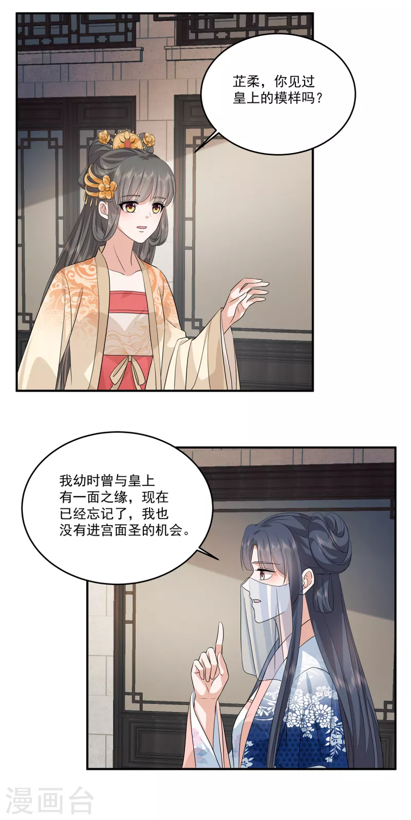 少主好凶我好爱第二季动漫免费观看第二季漫画,第104话噬魂曲1图