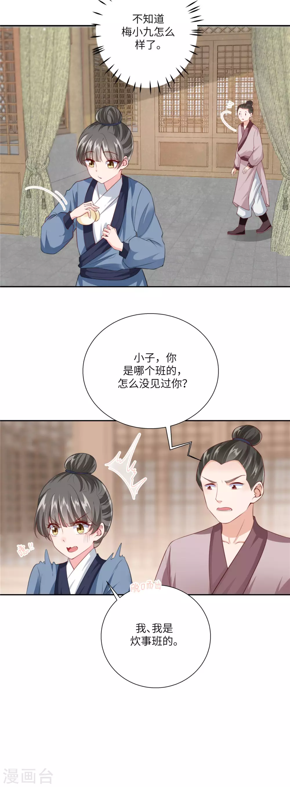 少主好凶我好爱小说漫画,第1话 哪来的小毛贼1图