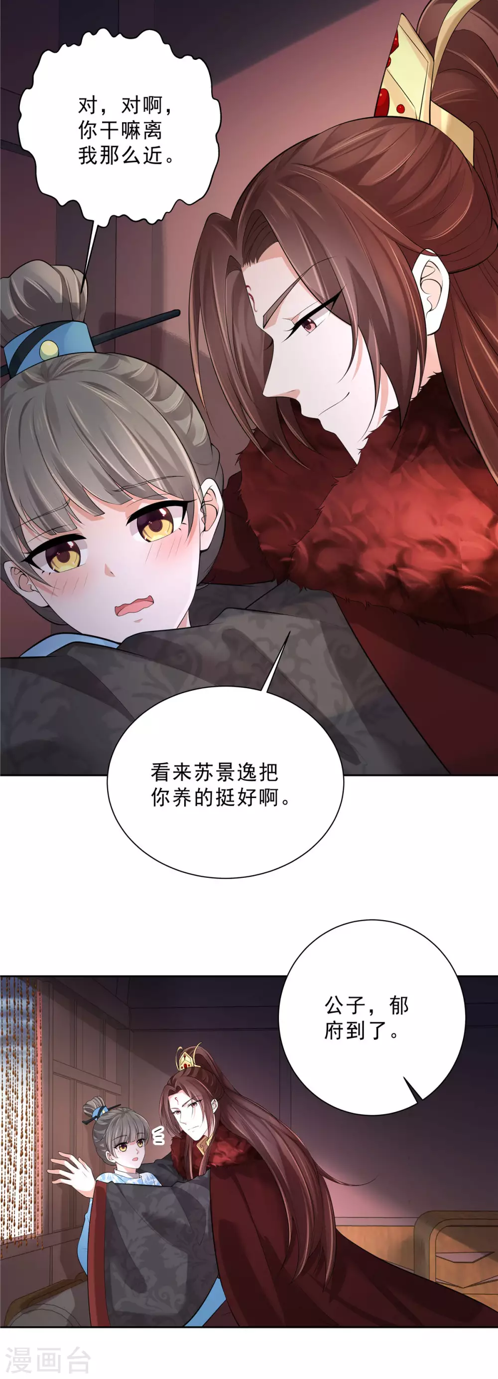 少主好凶我好爱北北小说漫画,第23话 只是朋友吗1图