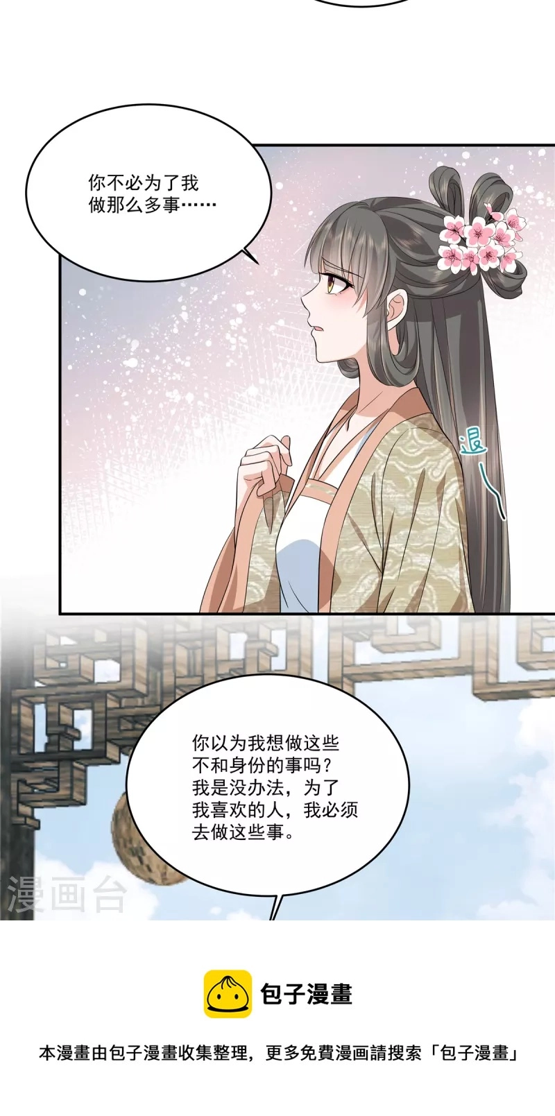 第一季漫画,第89话 他真的心仪我？1图