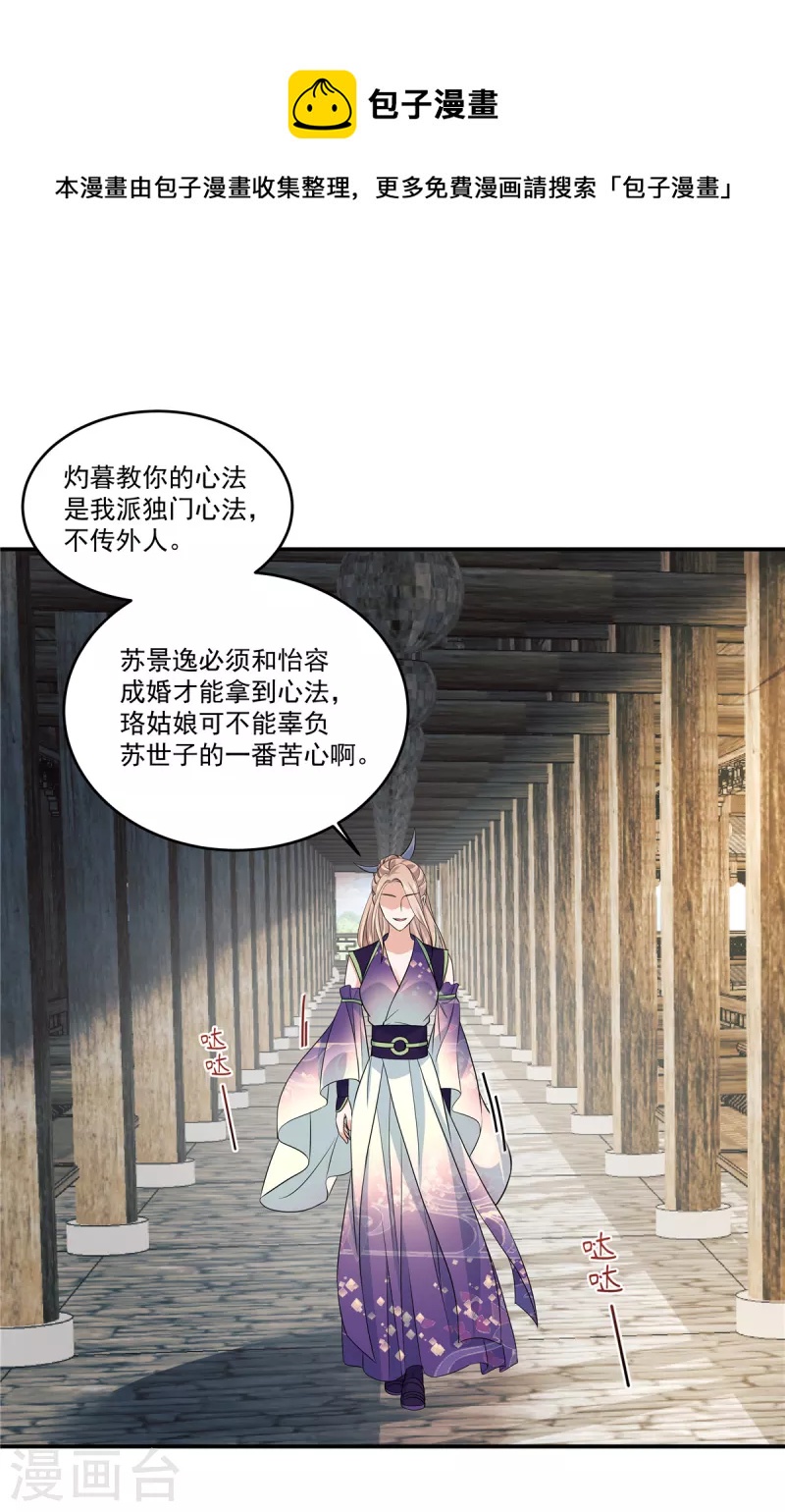 第一季漫画,第89话 他真的心仪我？1图