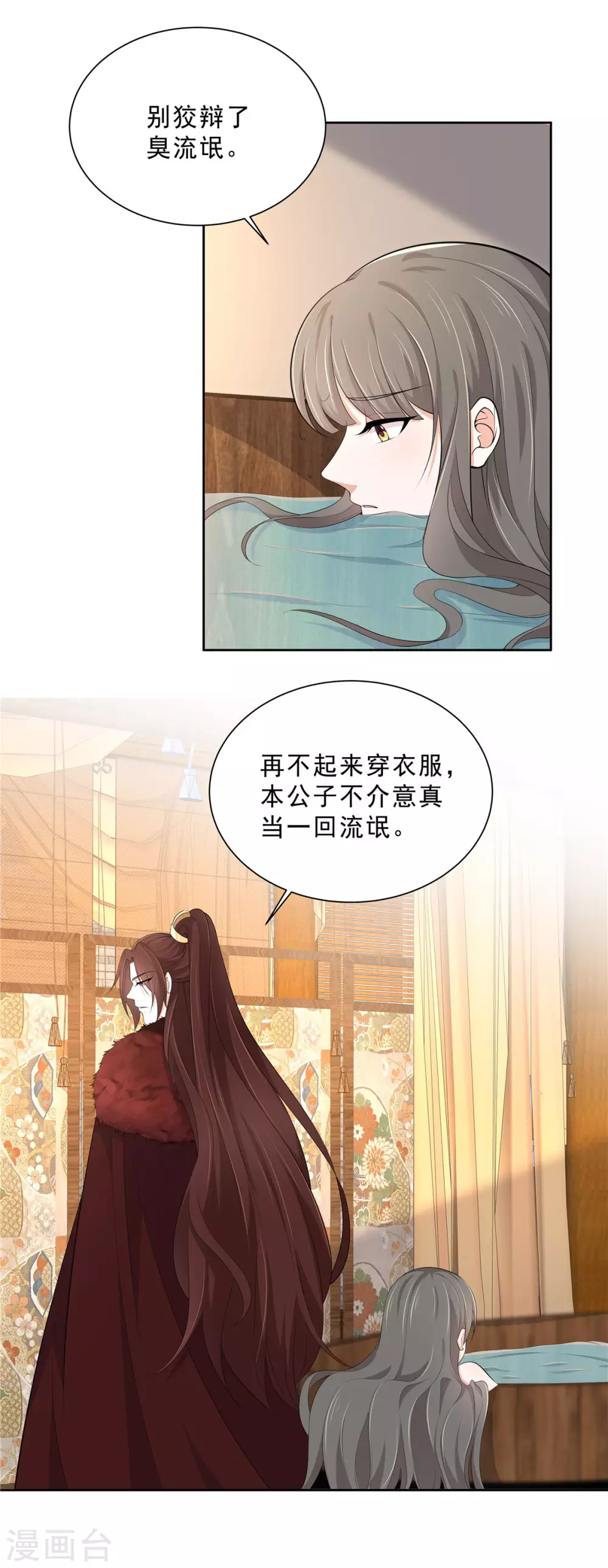 少主好凶我好爱小说漫画,第24话 偷看姑娘洗澡2图