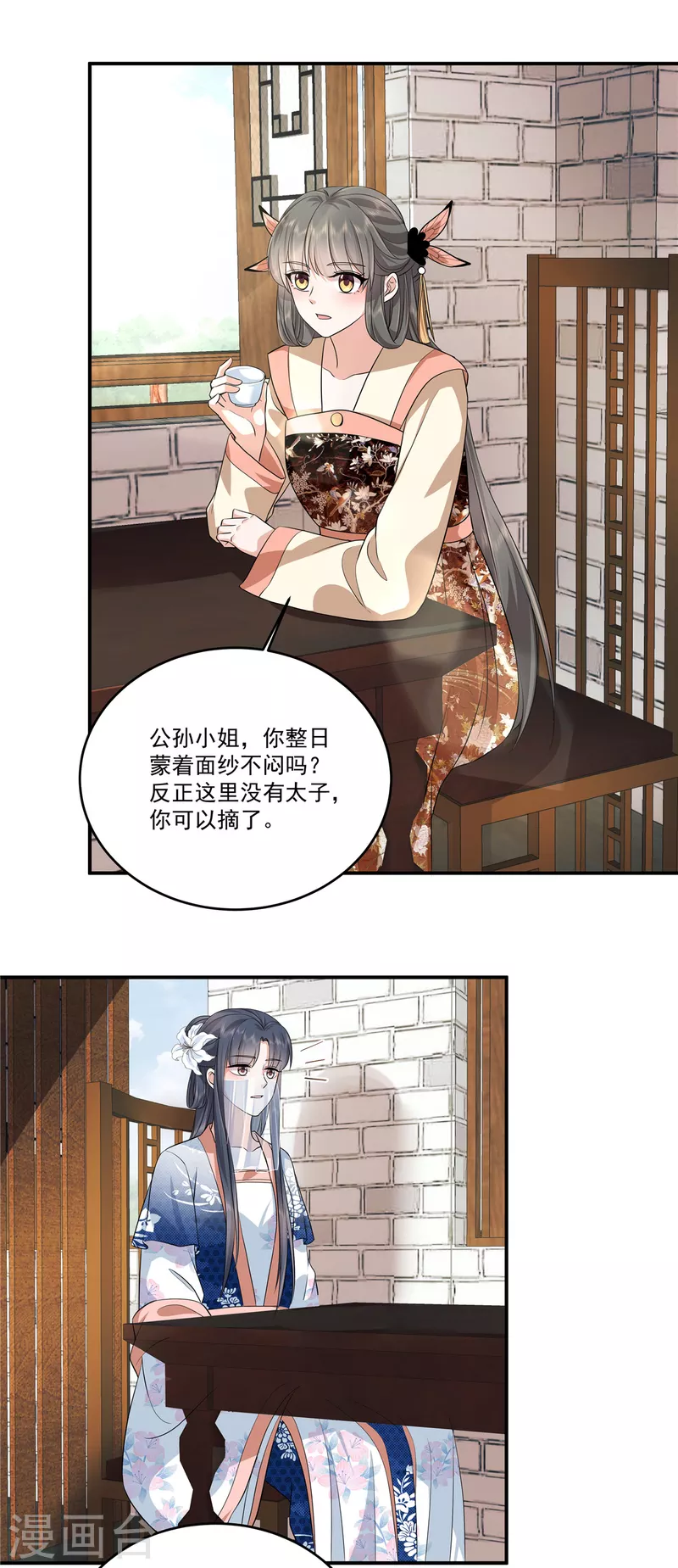 少主好凶我好爱漫画,第99话做朋友申请？2图