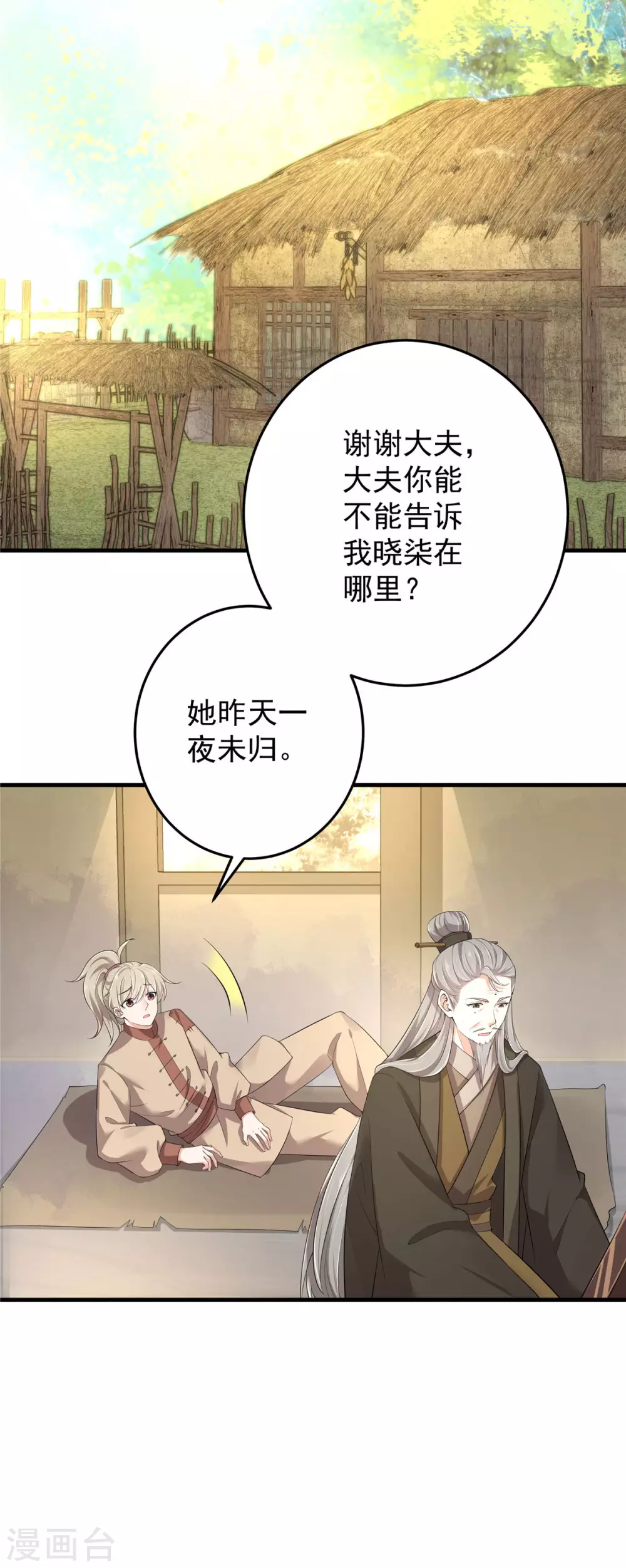 少主好凶我好爱动漫第三季漫画,第4话 梅小九2图