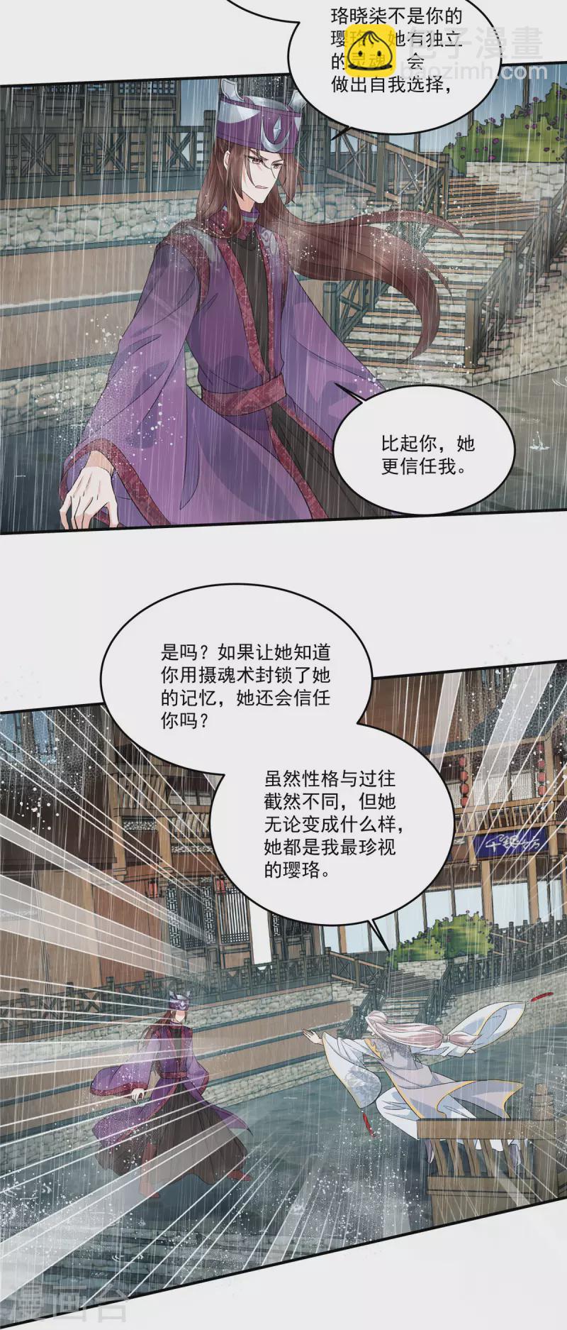 少主凶我好可爱漫画,第86话 被嫌弃的郁少主1图