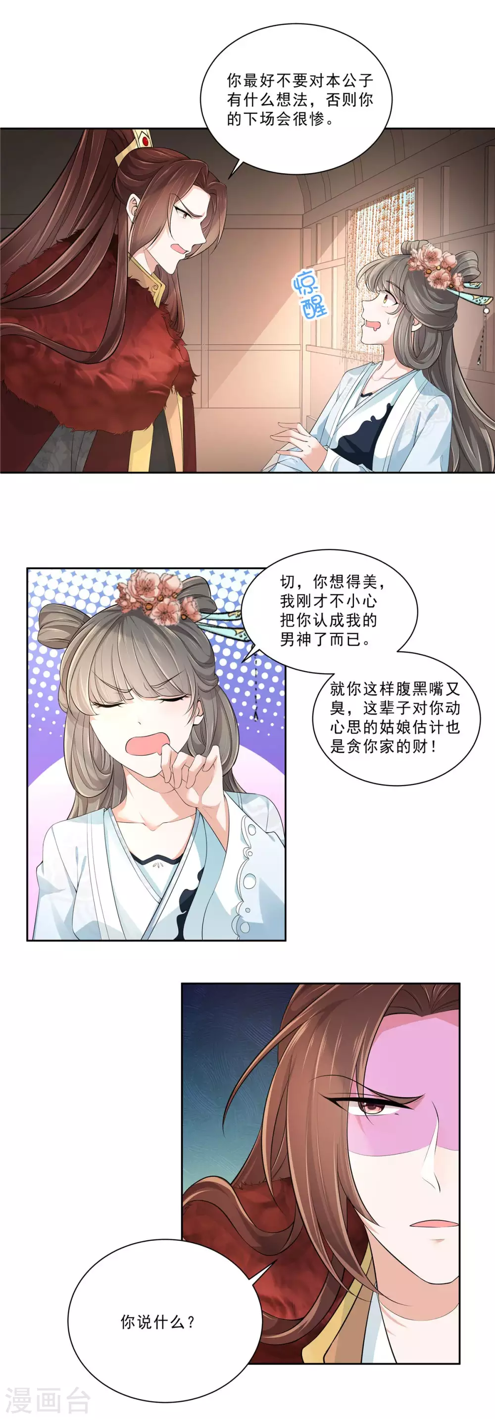 少主好凶我好爱第二季动漫免费观看第二季漫画,第14话 猝不及防的吻1图